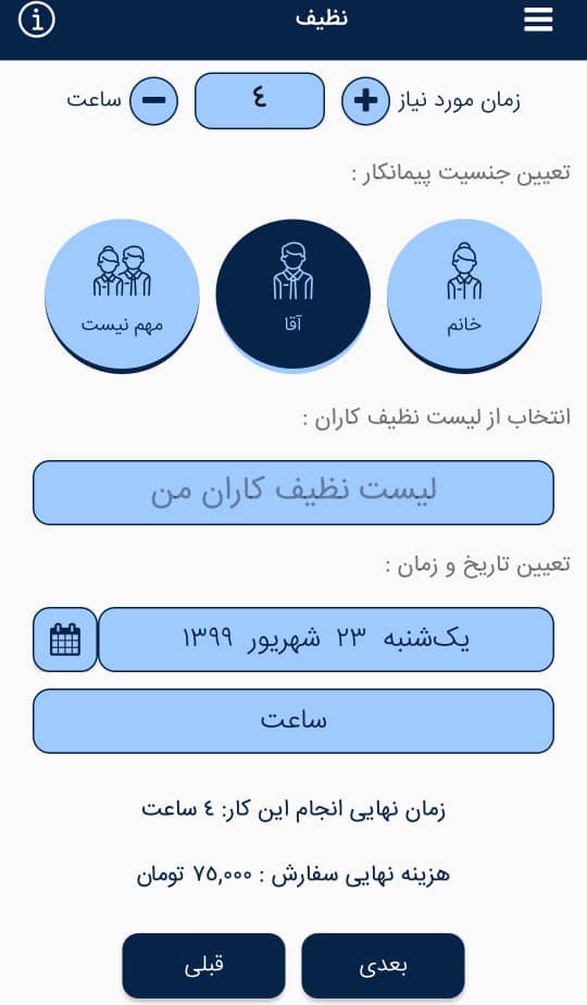 اسکرین شات 2 برنامه نظیف :درخواست خدمات نظافت و نظافتچی