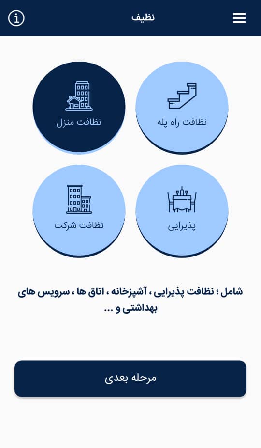 اسکرین شات 1 برنامه نظیف :درخواست خدمات نظافت و نظافتچی