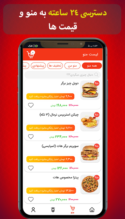اسکرین شات 2 برنامه فست فود پامچال (برازجان)