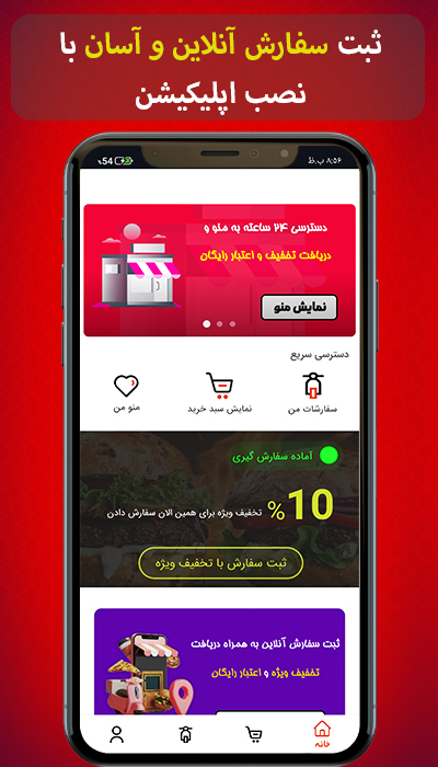 اسکرین شات 1 برنامه فست فود پامچال (برازجان)