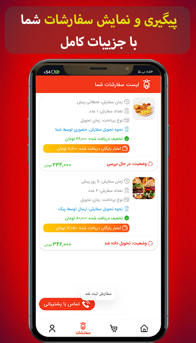 اسکرین شات 4 برنامه فست فود پامچال (برازجان)