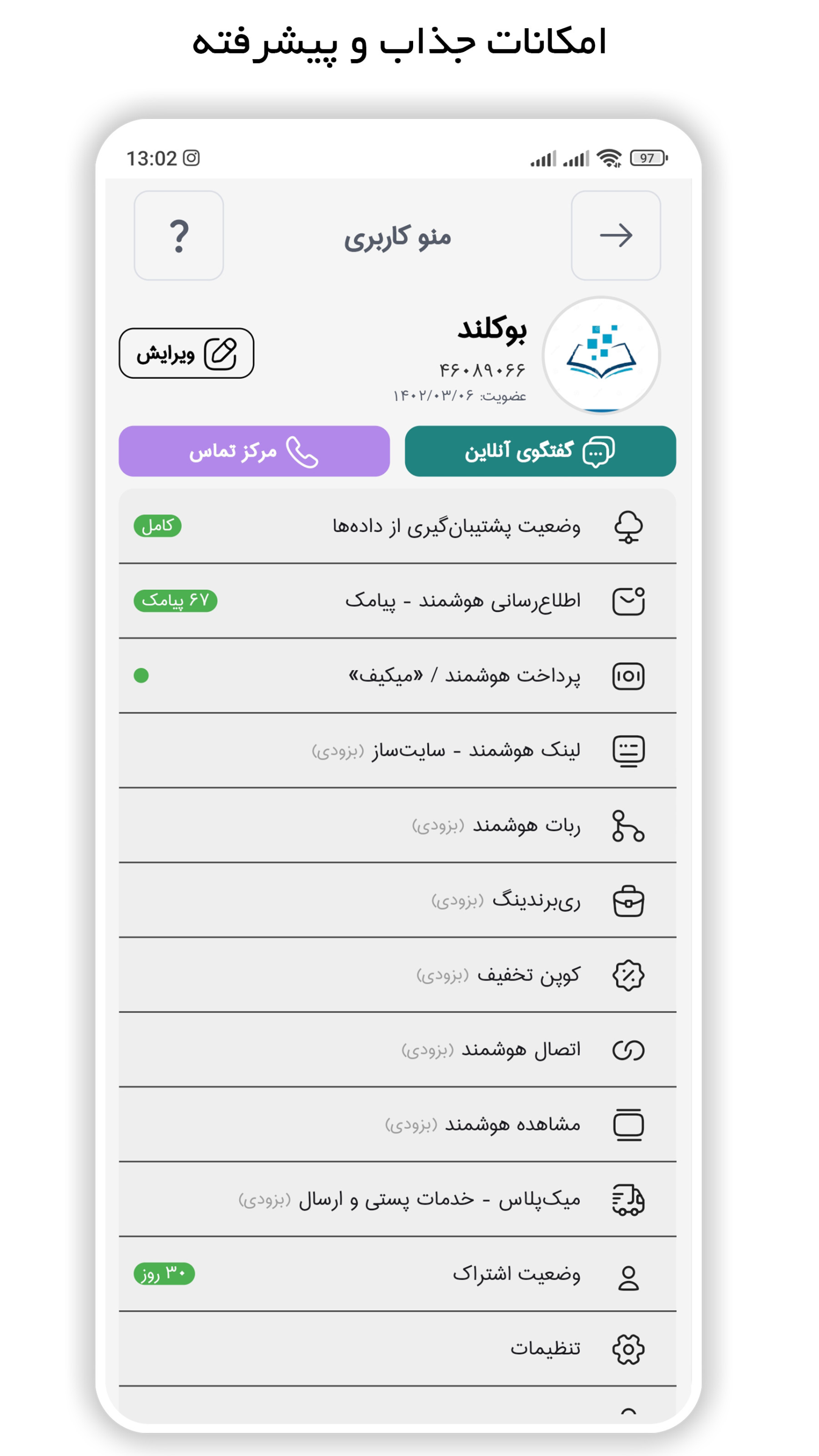 اسکرین شات 8 برنامه میک: مدیریت کسب و کار، فاکتور، انبار
