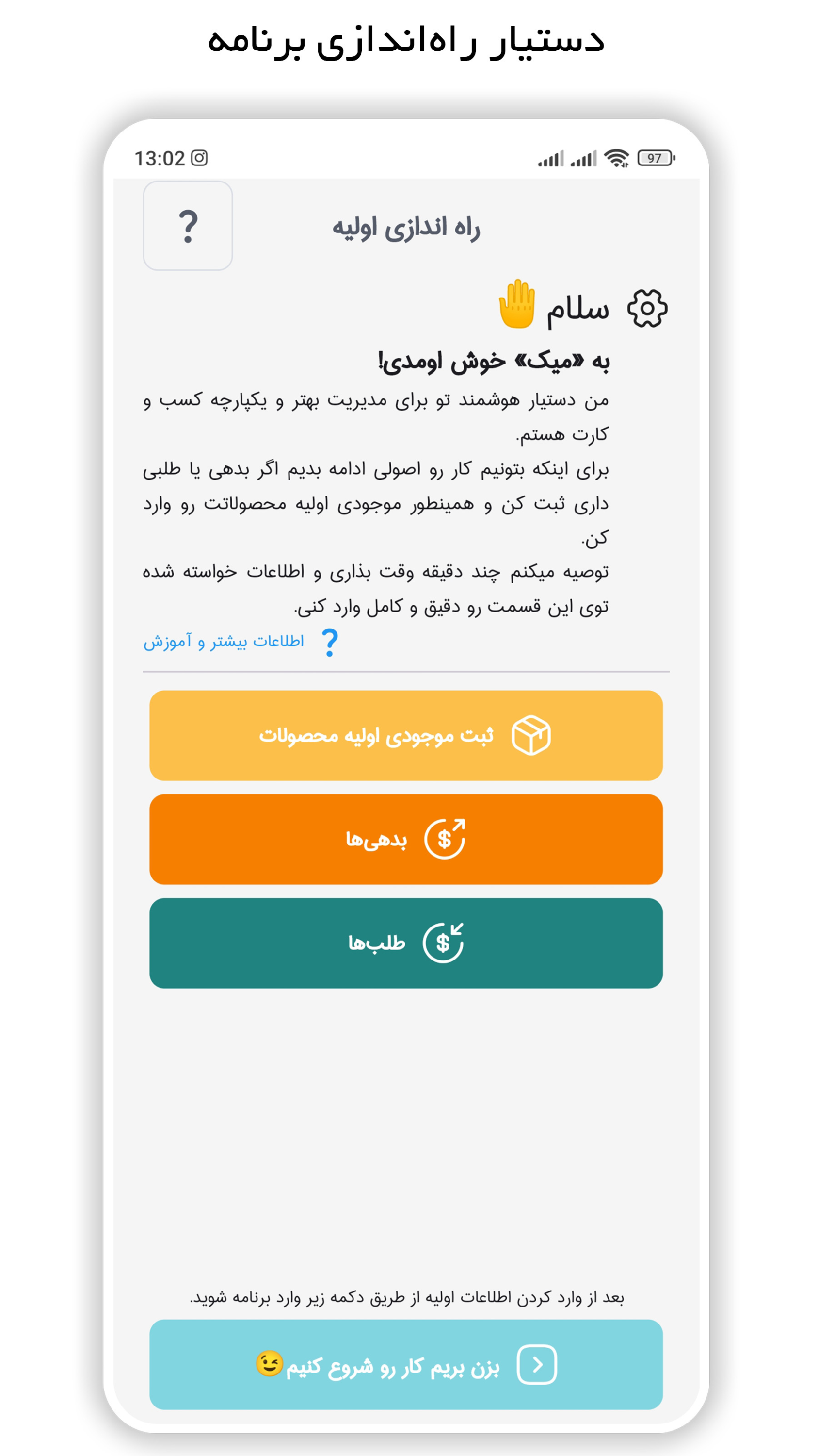 اسکرین شات 9 برنامه میک: مدیریت کسب و کار، فاکتور، انبار