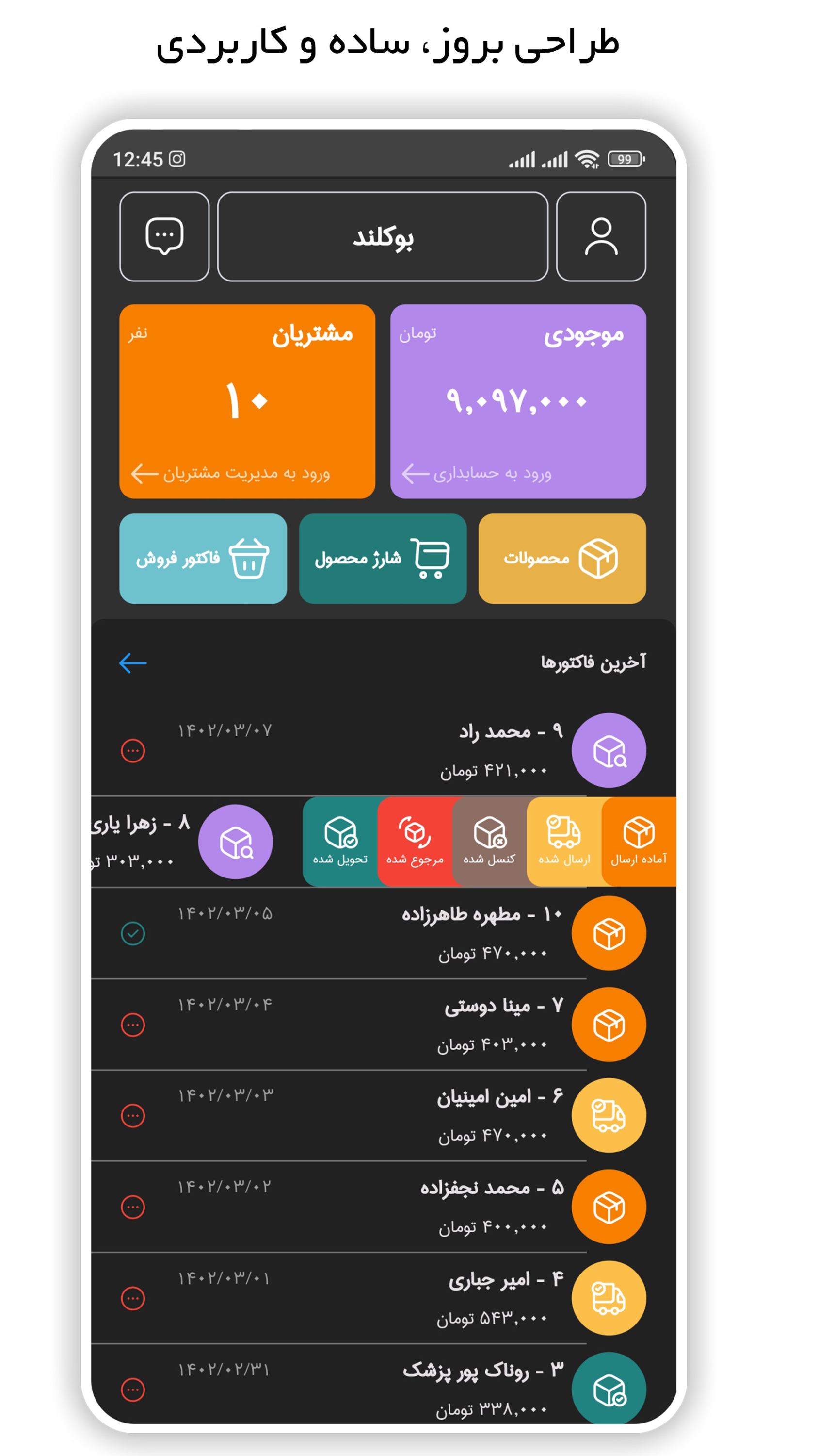 اسکرین شات 2 برنامه میک: مدیریت کسب و کار، فاکتور، انبار