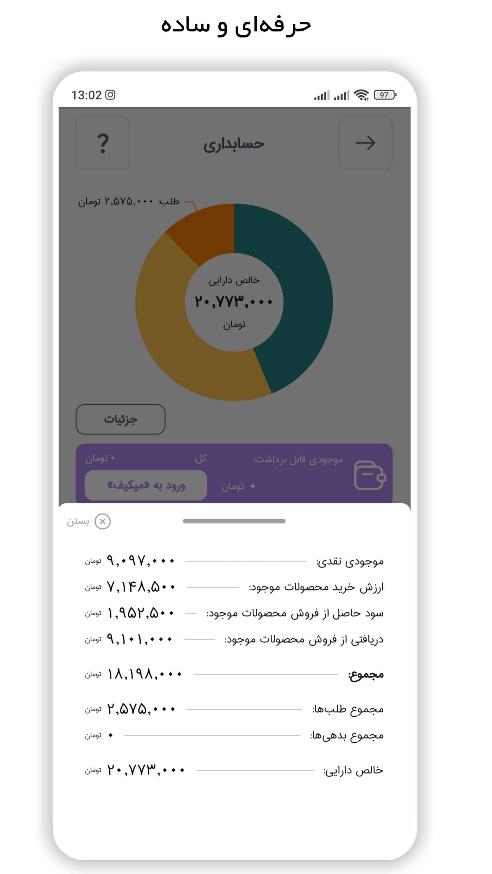 اسکرین شات 4 برنامه میک: مدیریت کسب و کار، فاکتور، انبار