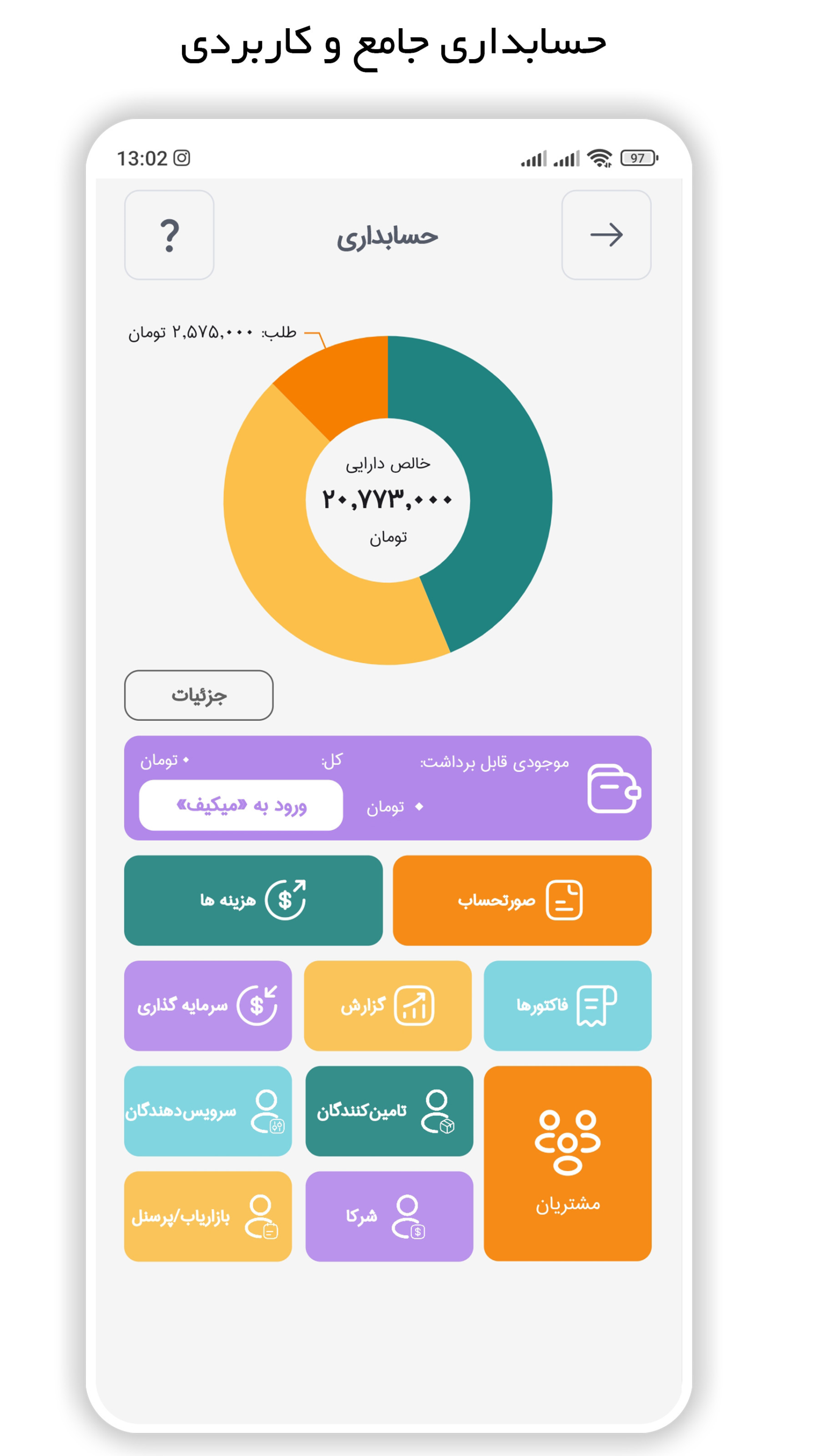 اسکرین شات 3 برنامه میک: مدیریت کسب و کار، فاکتور، انبار
