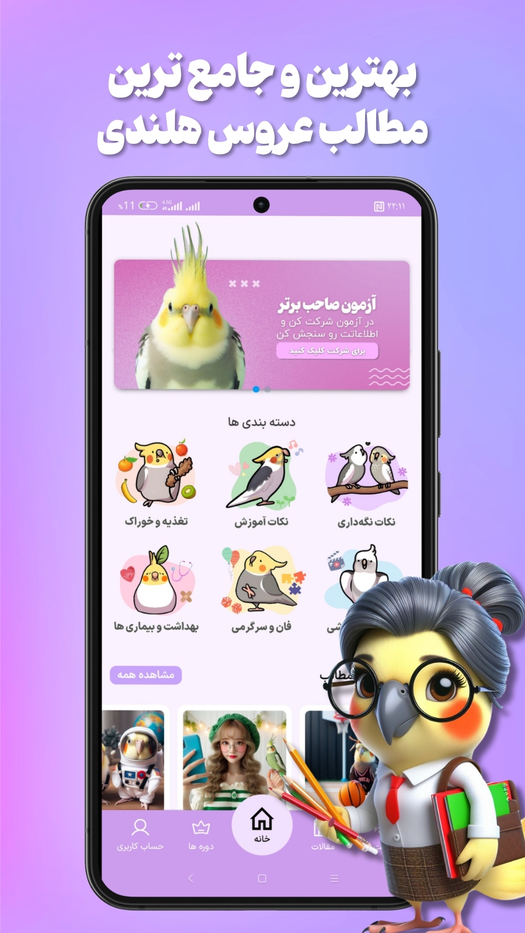 اسکرین شات 1 برنامه ‏‏آموزش عروس‌ هلندی