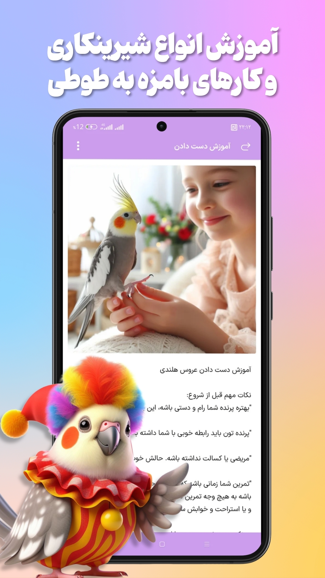اسکرین شات 3 برنامه ‏‏آموزش عروس‌ هلندی