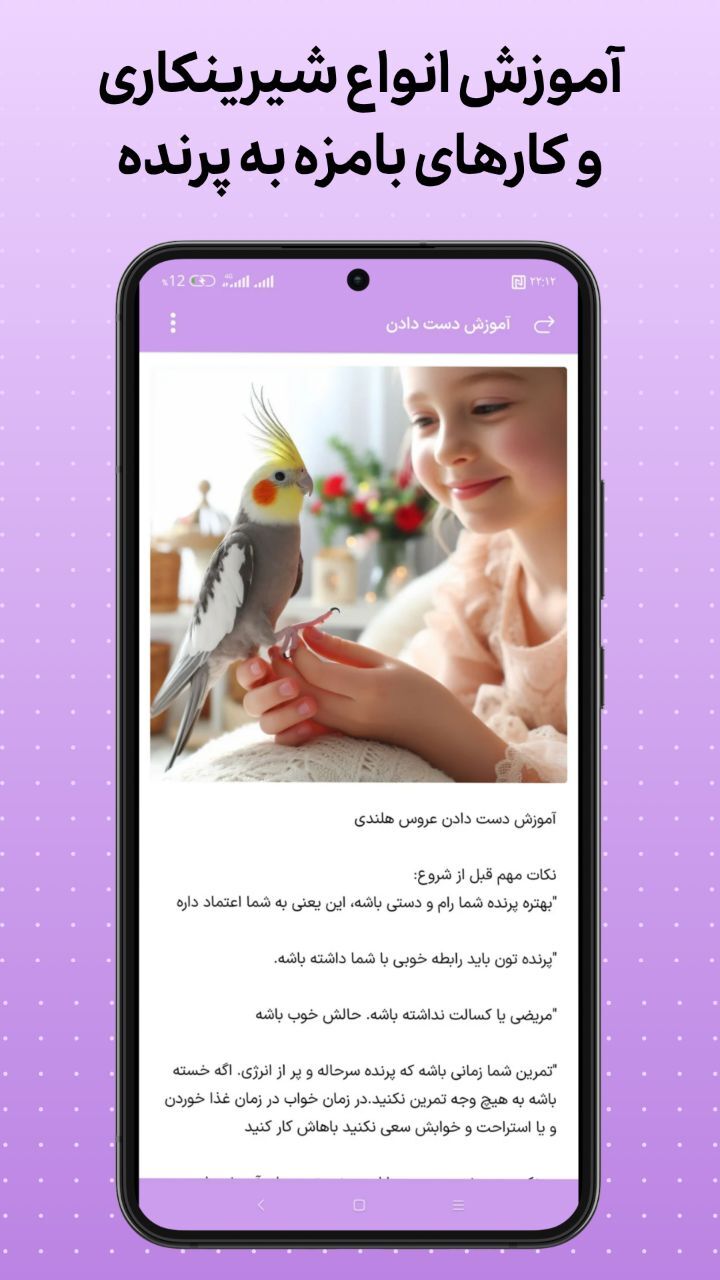 اسکرین شات 5 برنامه ‏‏آموزش عروس‌ هلندی