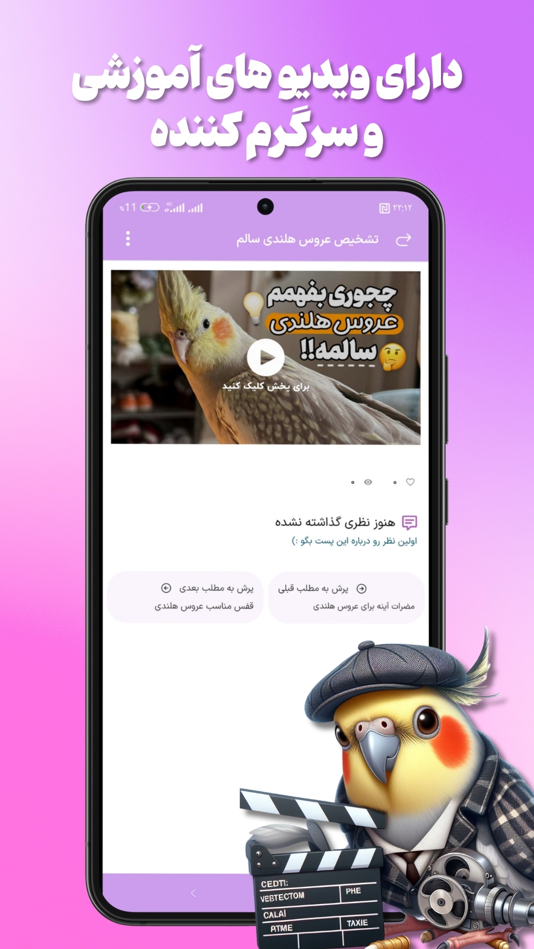 اسکرین شات 4 برنامه ‏‏آموزش عروس‌ هلندی