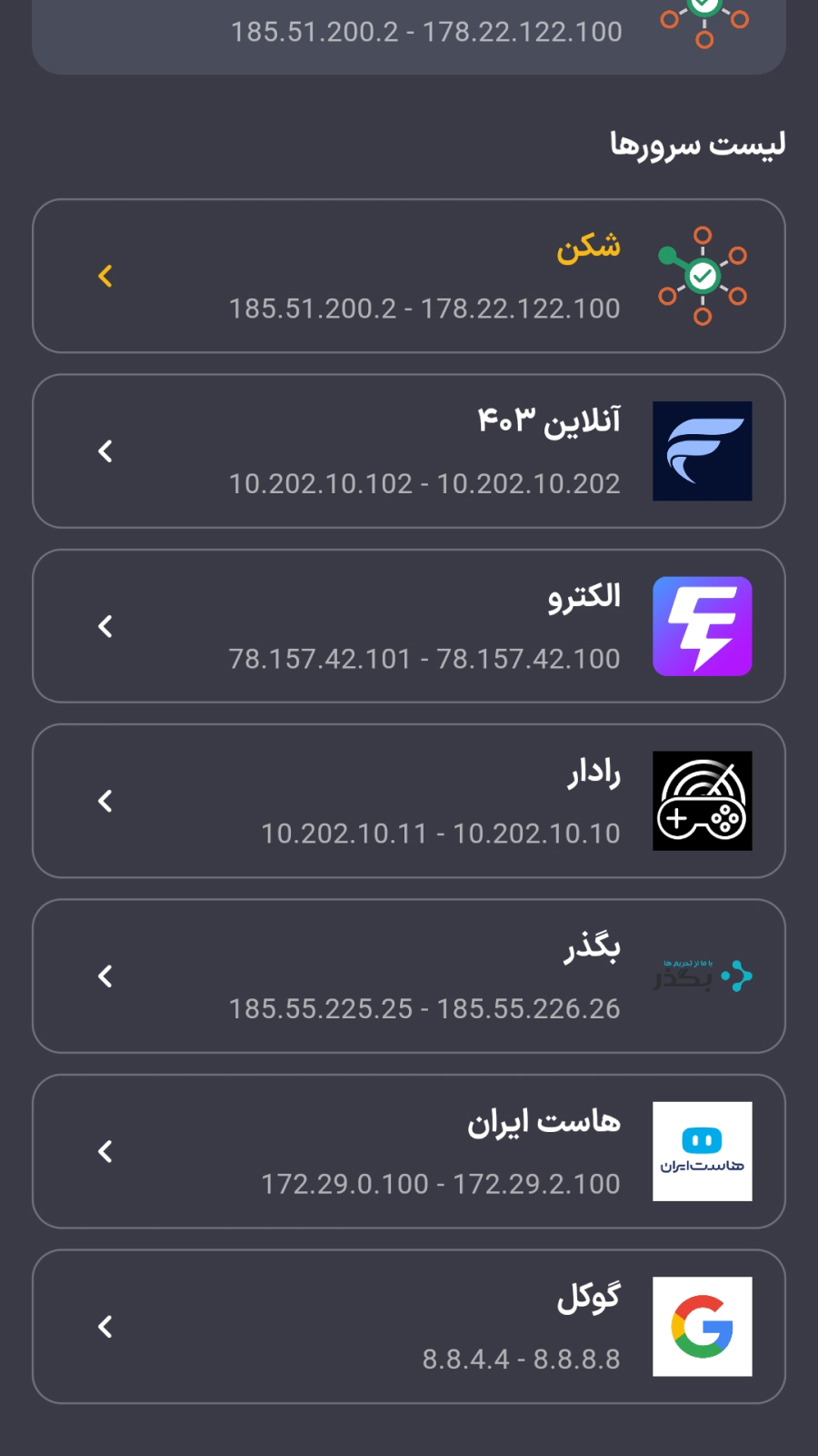 اسکرین شات 3 برنامه ‏‏پل - تحریم شکن