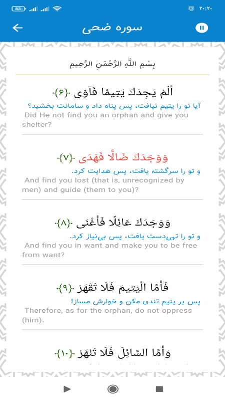 اسکرین شات 2 برنامه عم جزء