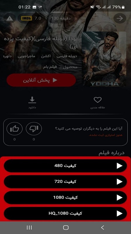 اسکرین شات 2 برنامه ‏فیلم هندی (فیلم بام)