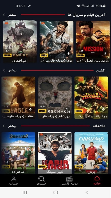 اسکرین شات 1 برنامه ‏فیلم هندی (فیلم بام)
