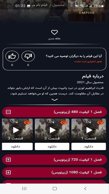 اسکرین شات 4 برنامه ‏فیلم هندی (فیلم بام)