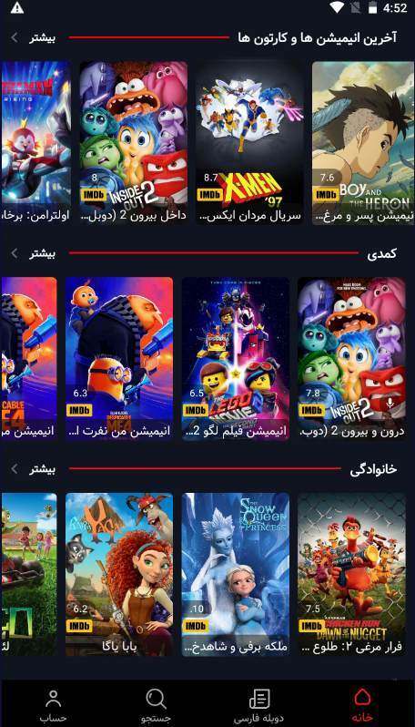 اسکرین شات 1 برنامه انیمیشن ها و کارتون ها (فیلم بام)