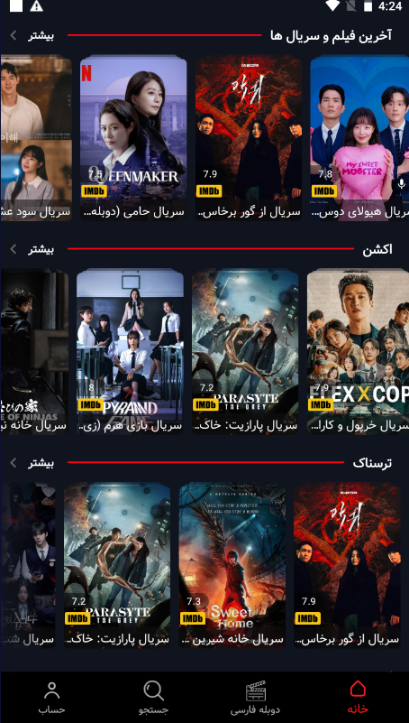 اسکرین شات 1 برنامه ‏سریال کره ای (فیلم بام)