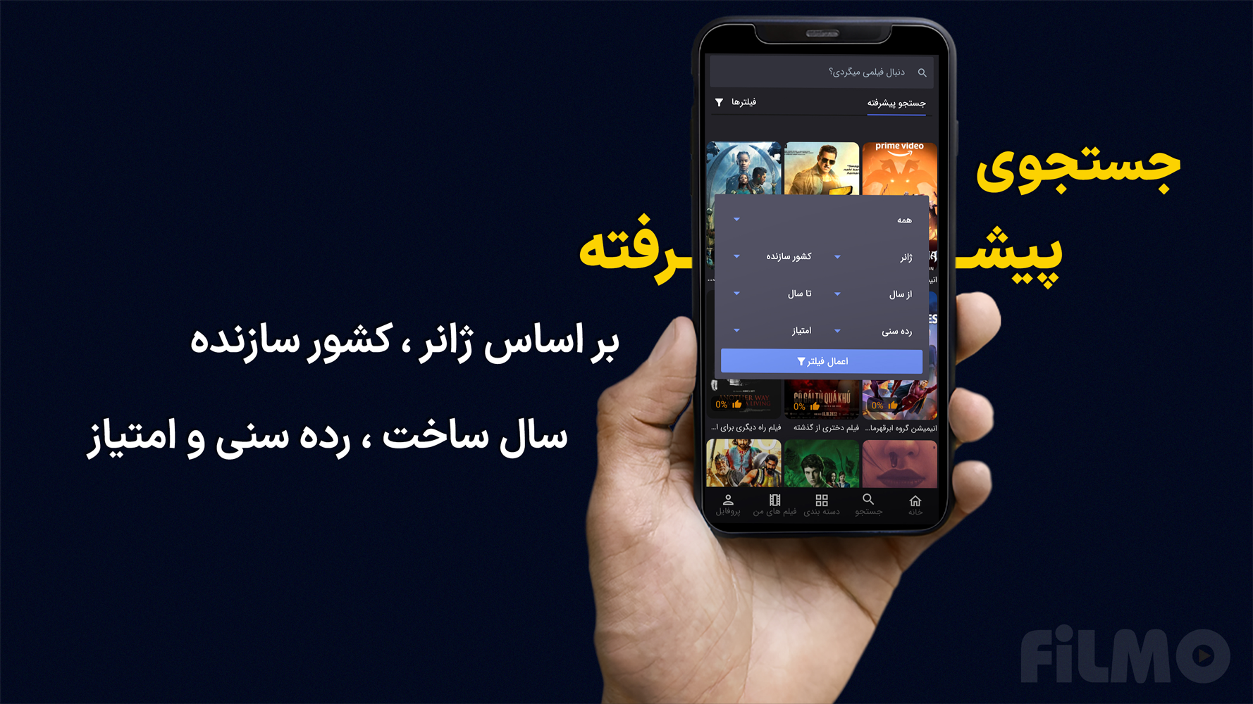 اسکرین شات 1 برنامه فیلمو | دانلود فیلم، سریال و انیمیشن