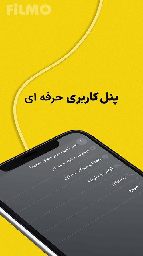 اسکرین شات 5 برنامه فیلمو | دانلود فیلم، سریال و انیمیشن