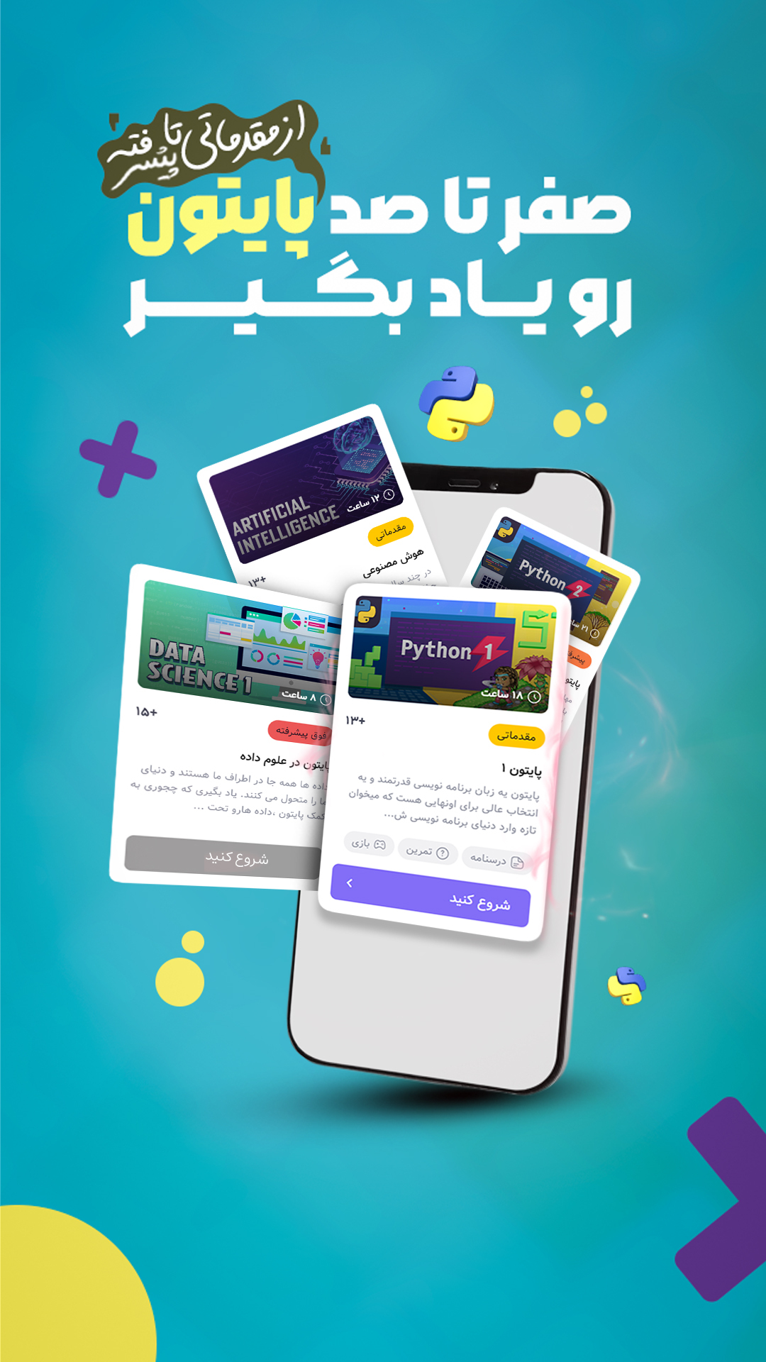 اسکرین شات 2 برنامه ‏‏فینکا | آموزش برنامه نویسی با گوشی
