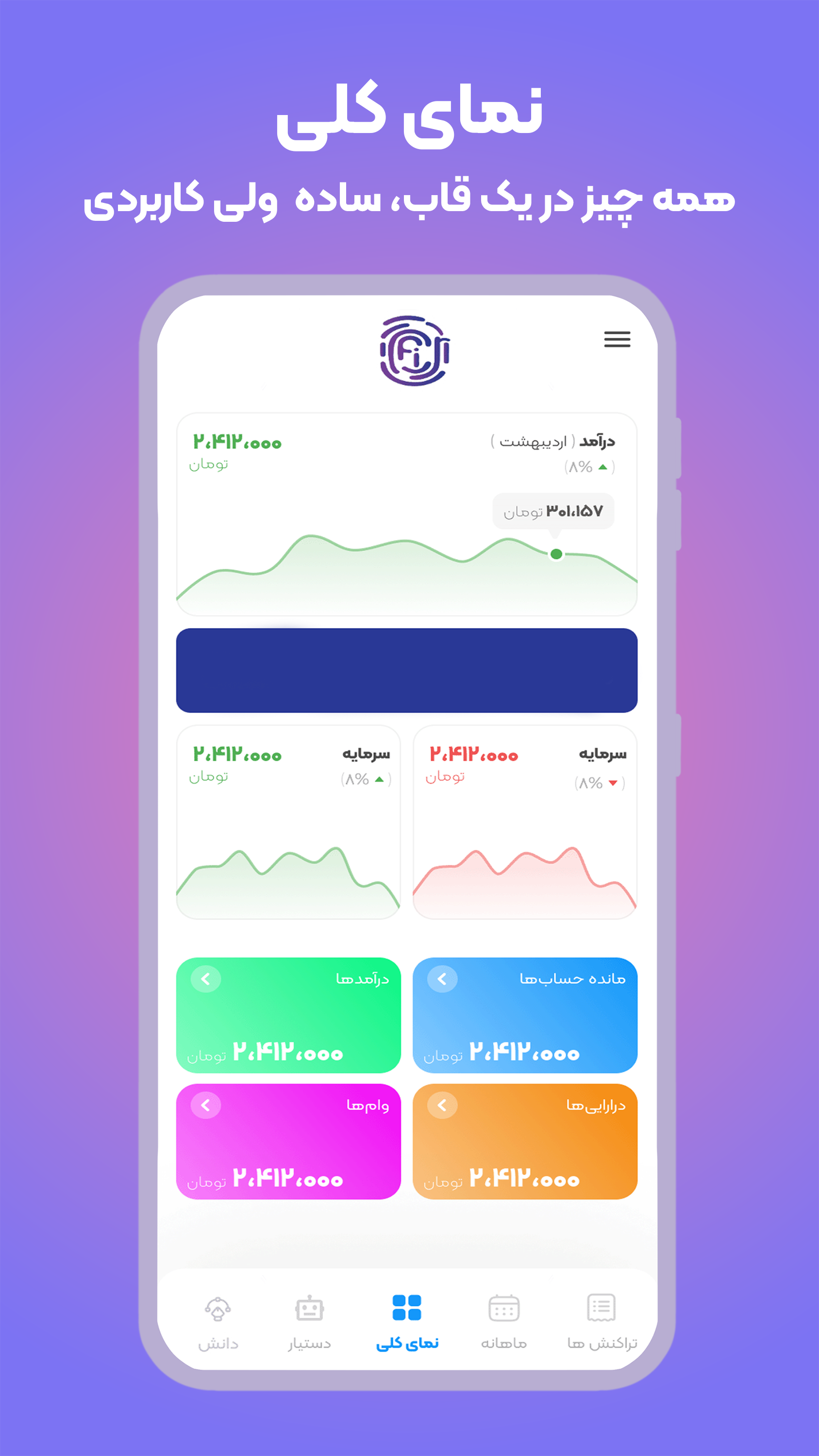 اسکرین شات 6 برنامه ‏‏‏‏‏‏فینرو | حسابداری شخصی و مدیریت مالی