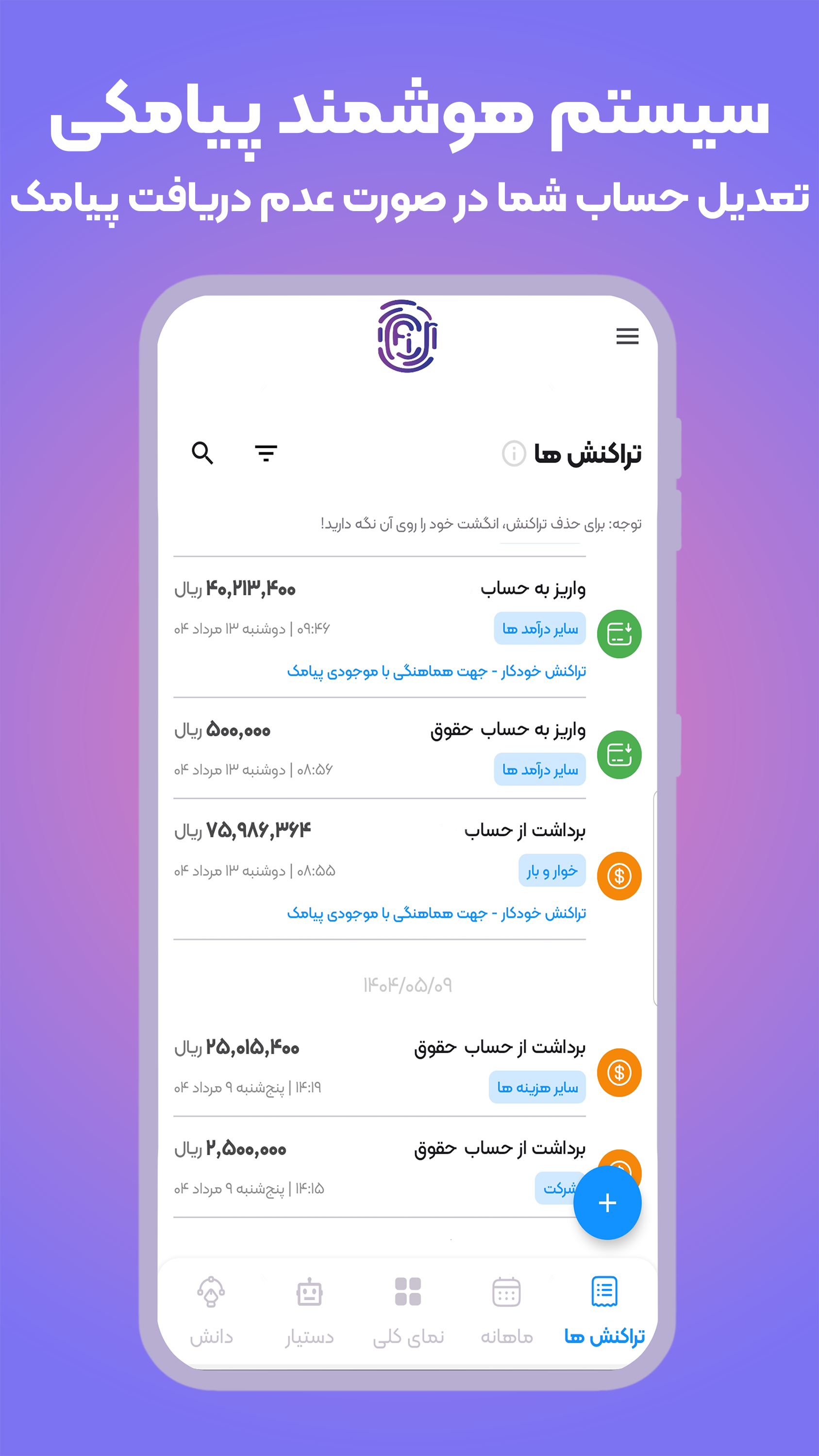 اسکرین شات 3 برنامه ‏‏‏‏‏‏فینرو | حسابداری شخصی و مدیریت مالی