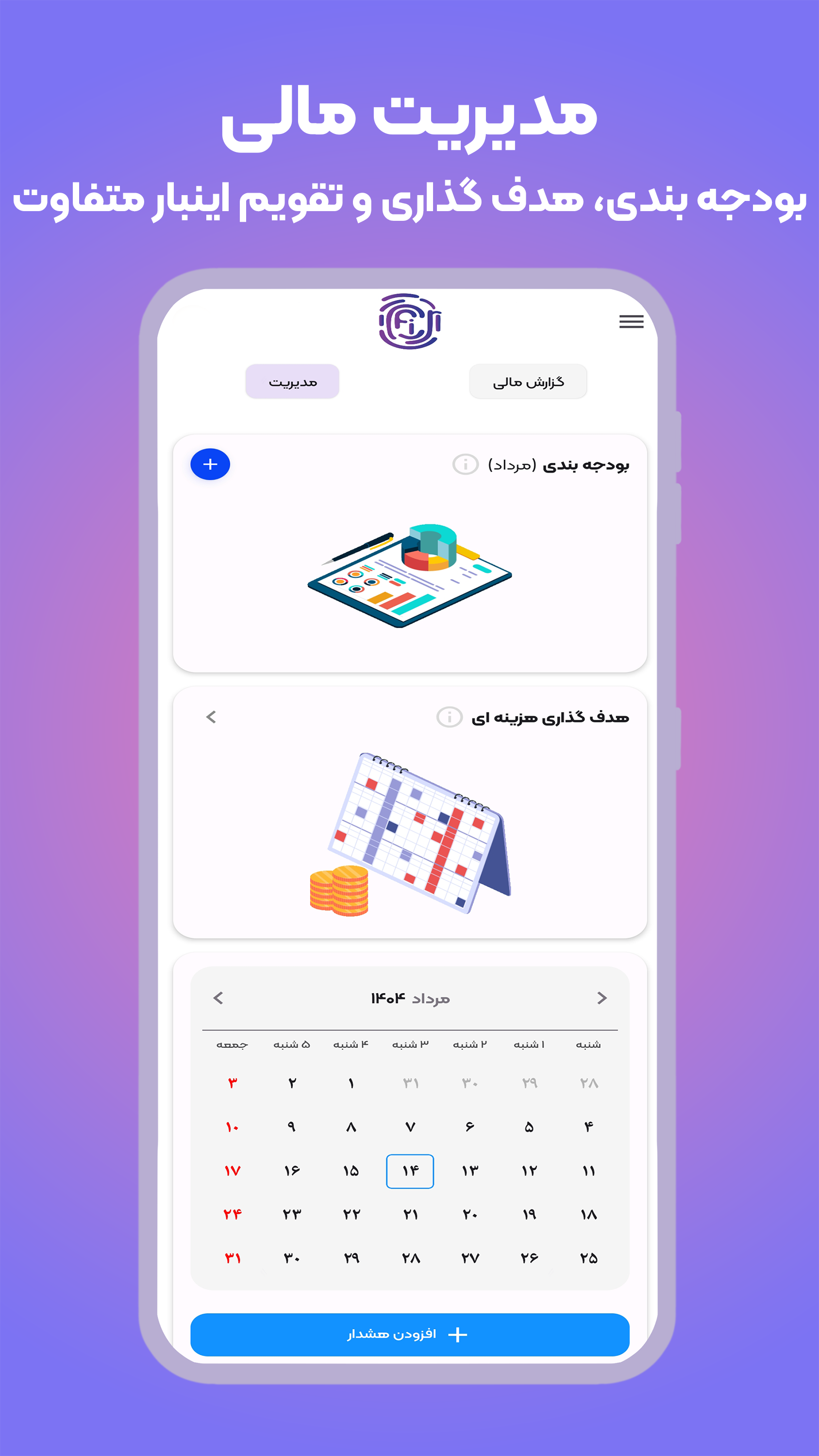 اسکرین شات 2 برنامه ‏‏‏‏‏‏فینرو | حسابداری شخصی و مدیریت مالی
