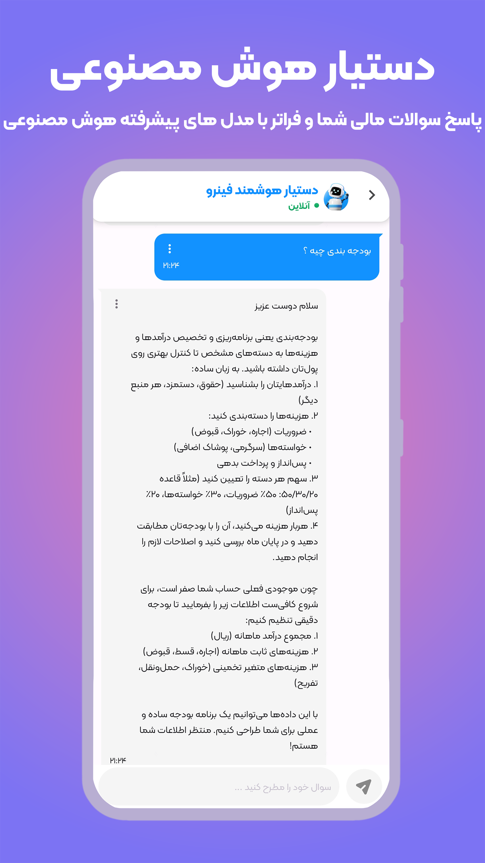 اسکرین شات 5 برنامه ‏‏‏‏‏‏فینرو | حسابداری شخصی و مدیریت مالی