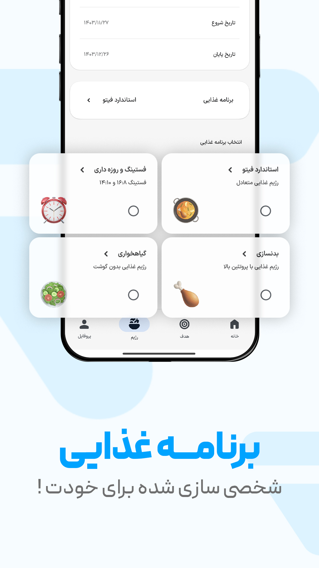 اسکرین شات 2 برنامه فیتو - کالری شمار و رژیم غذایی