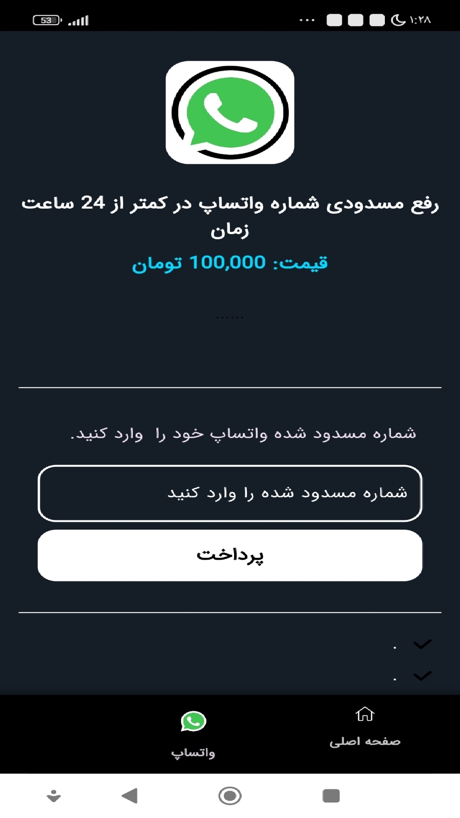 اسکرین شات 1 برنامه هک روبیکا (جعلی)