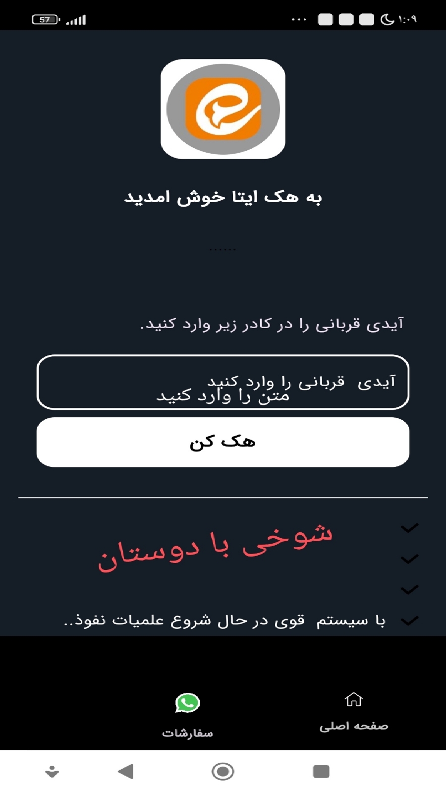 اسکرین شات 5 برنامه هک روبیکا (جعلی)