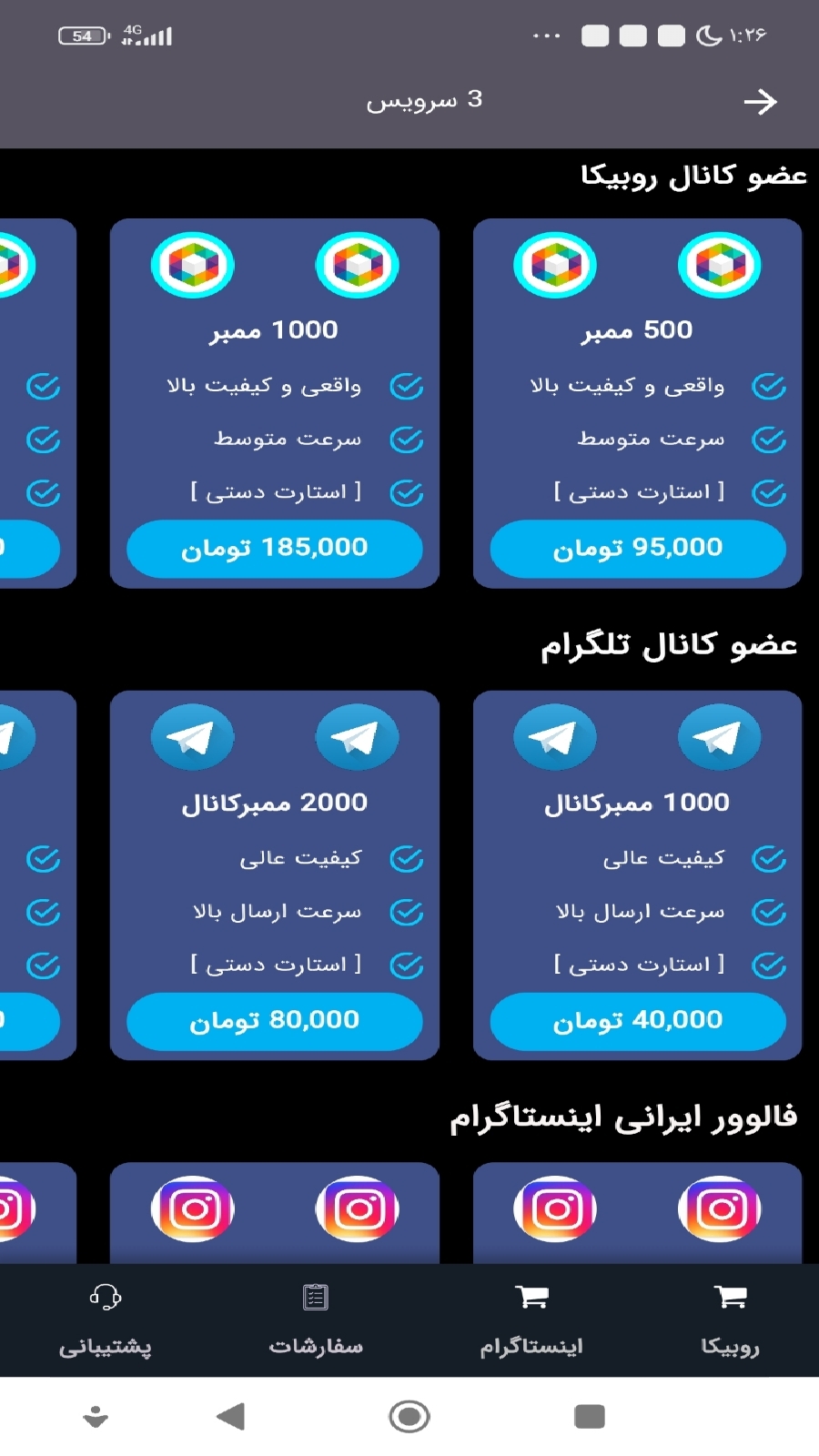 اسکرین شات 3 برنامه هک روبیکا (جعلی)