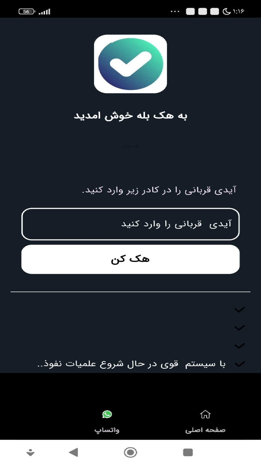 اسکرین شات 6 برنامه هک روبیکا (جعلی)