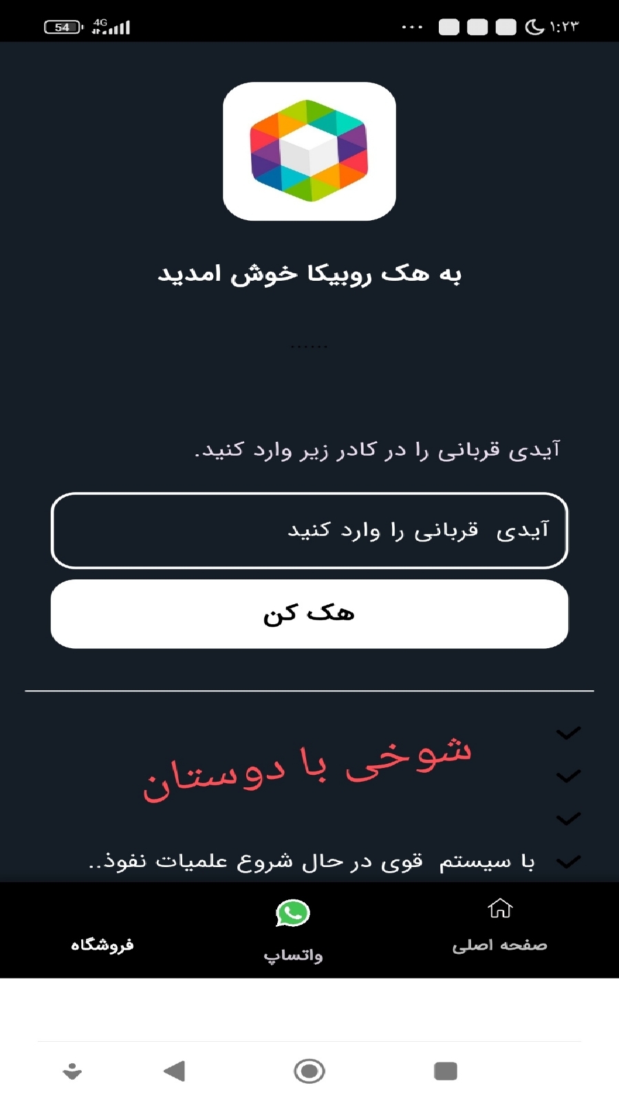 اسکرین شات 2 برنامه هک روبیکا (جعلی)