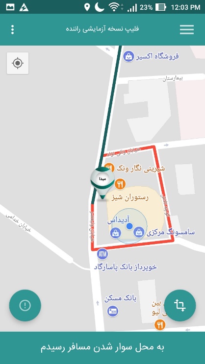 اسکرین شات 6 برنامه سامانه آنلاین درخواست تاکسی فلیپ
