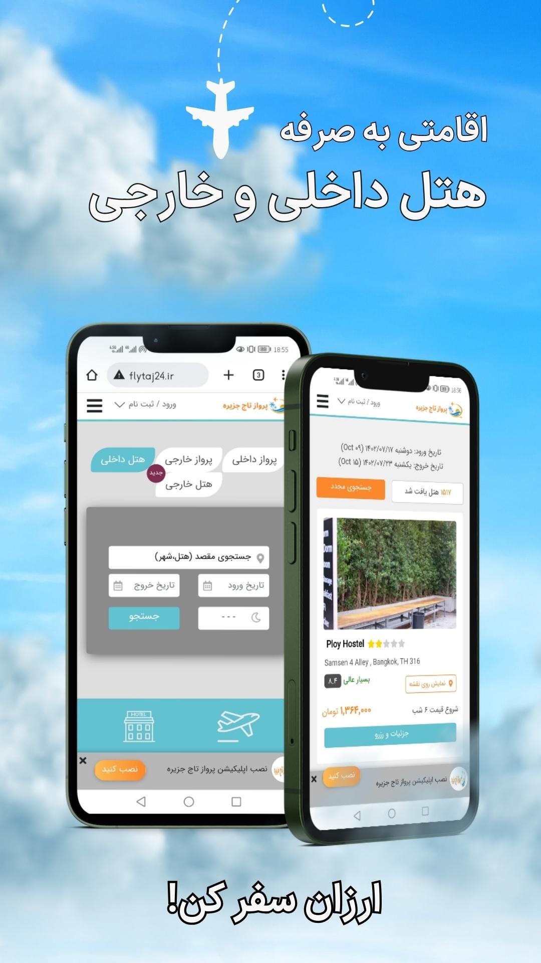 اسکرین شات 5 برنامه فلای تاج