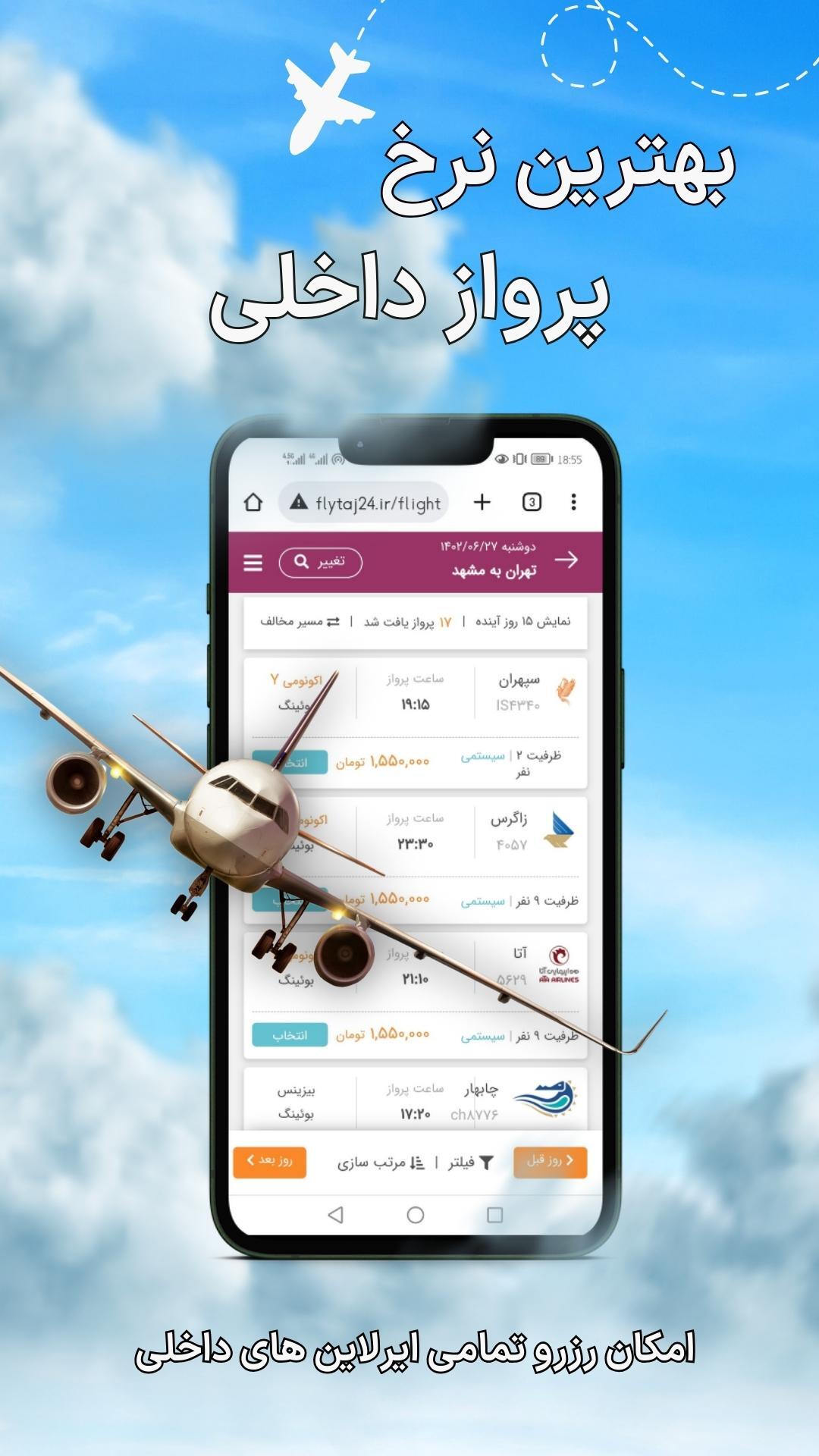 اسکرین شات 3 برنامه فلای تاج