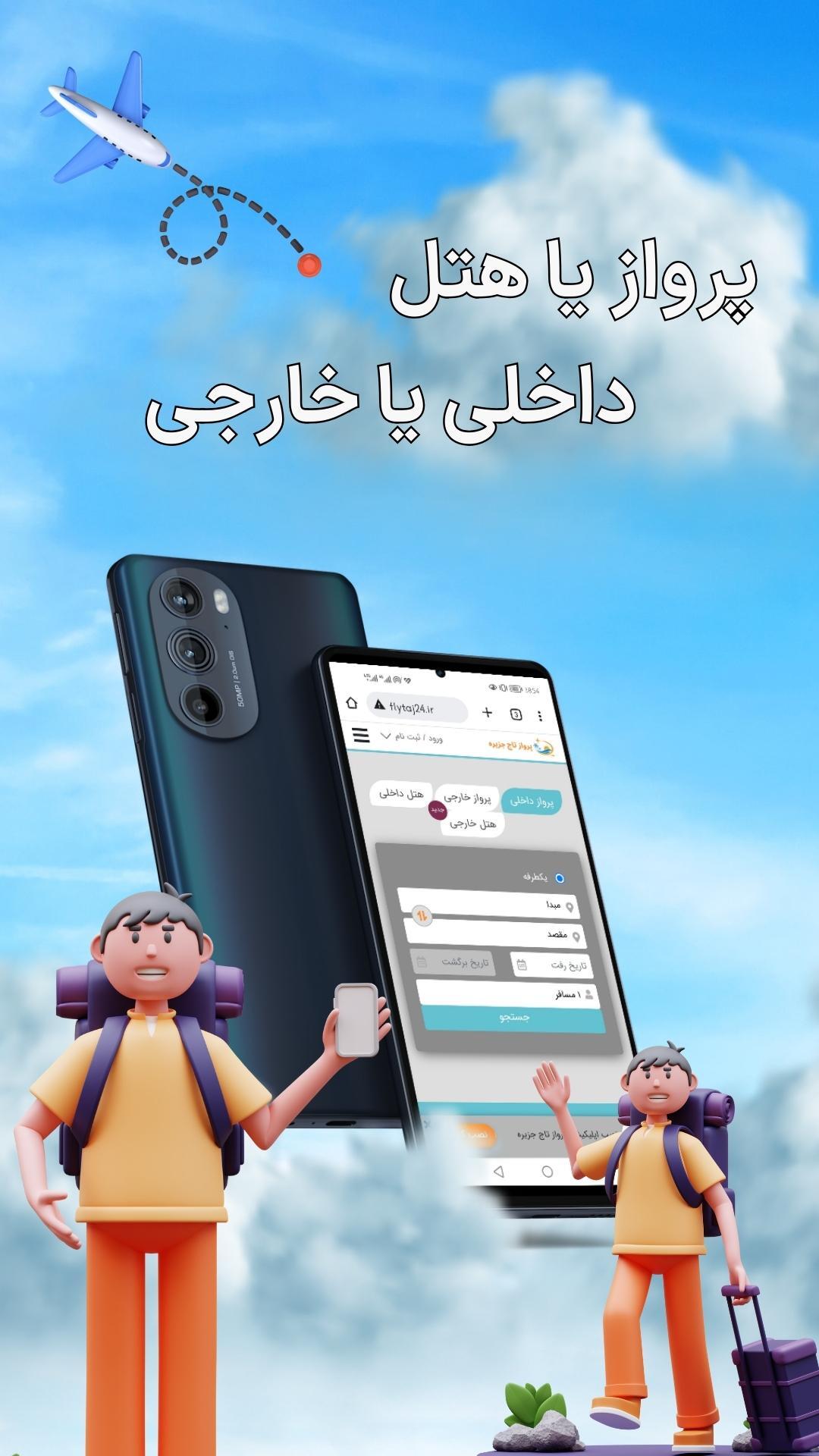 اسکرین شات 2 برنامه فلای تاج