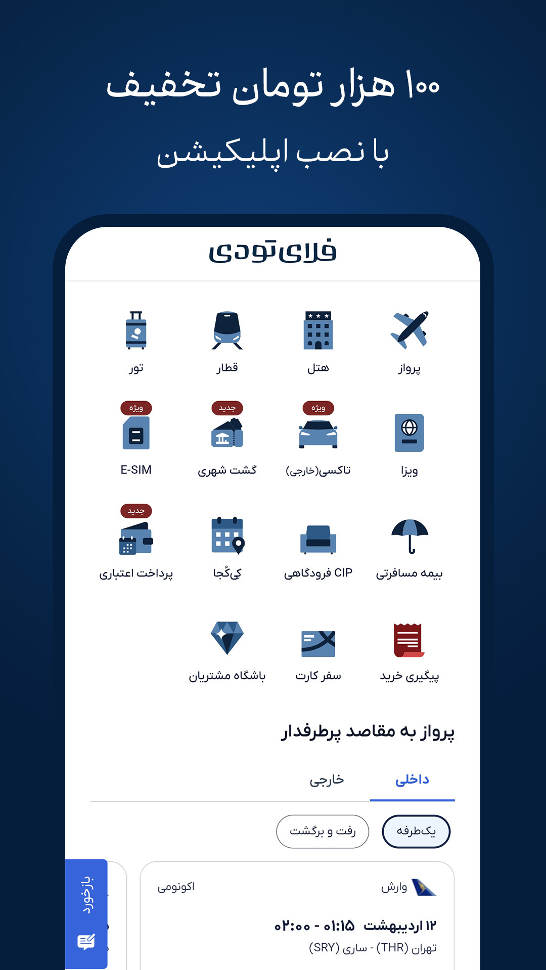 اسکرین شات 1 برنامه فلای تودی