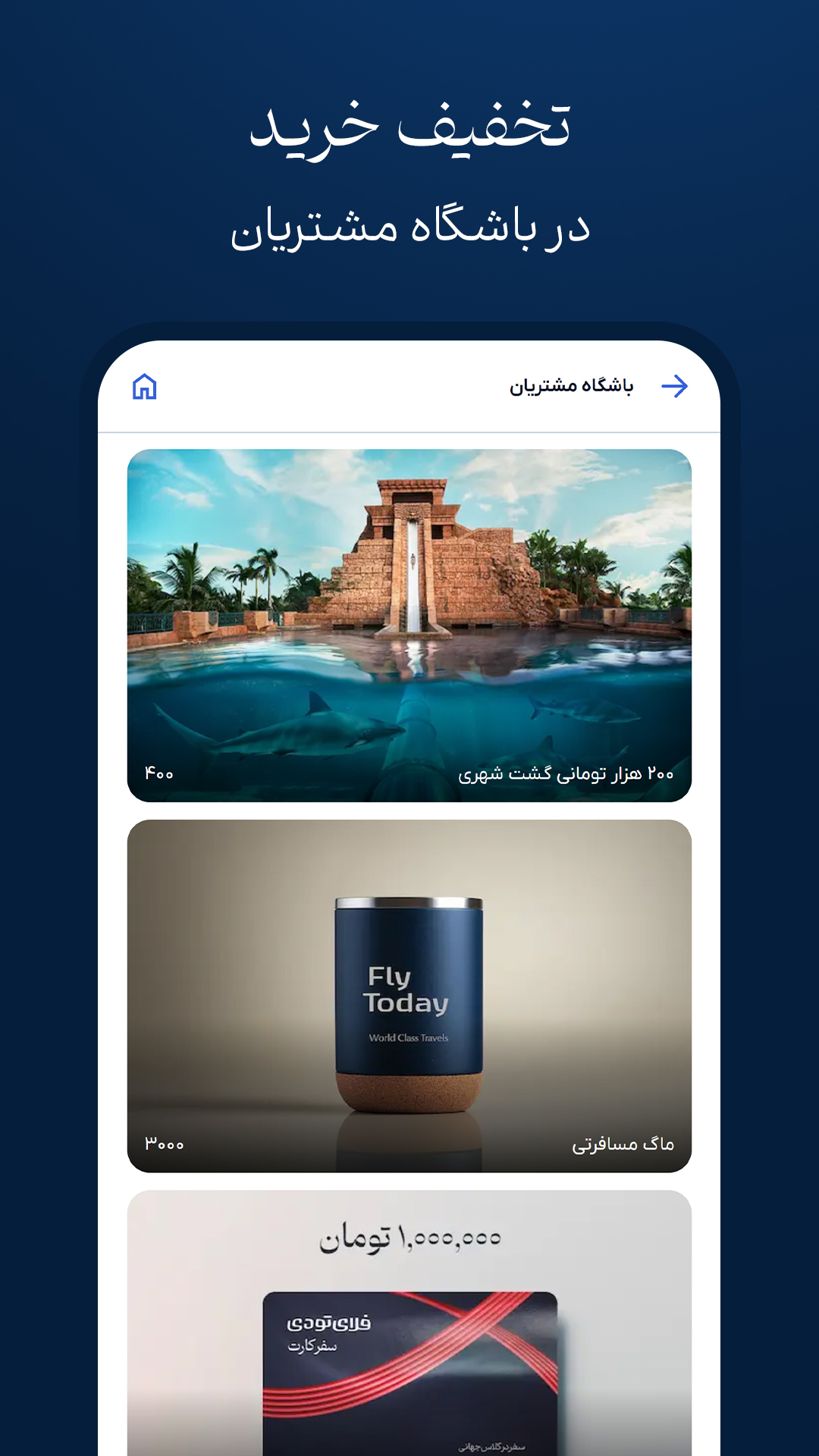 اسکرین شات 3 برنامه فلای تودی