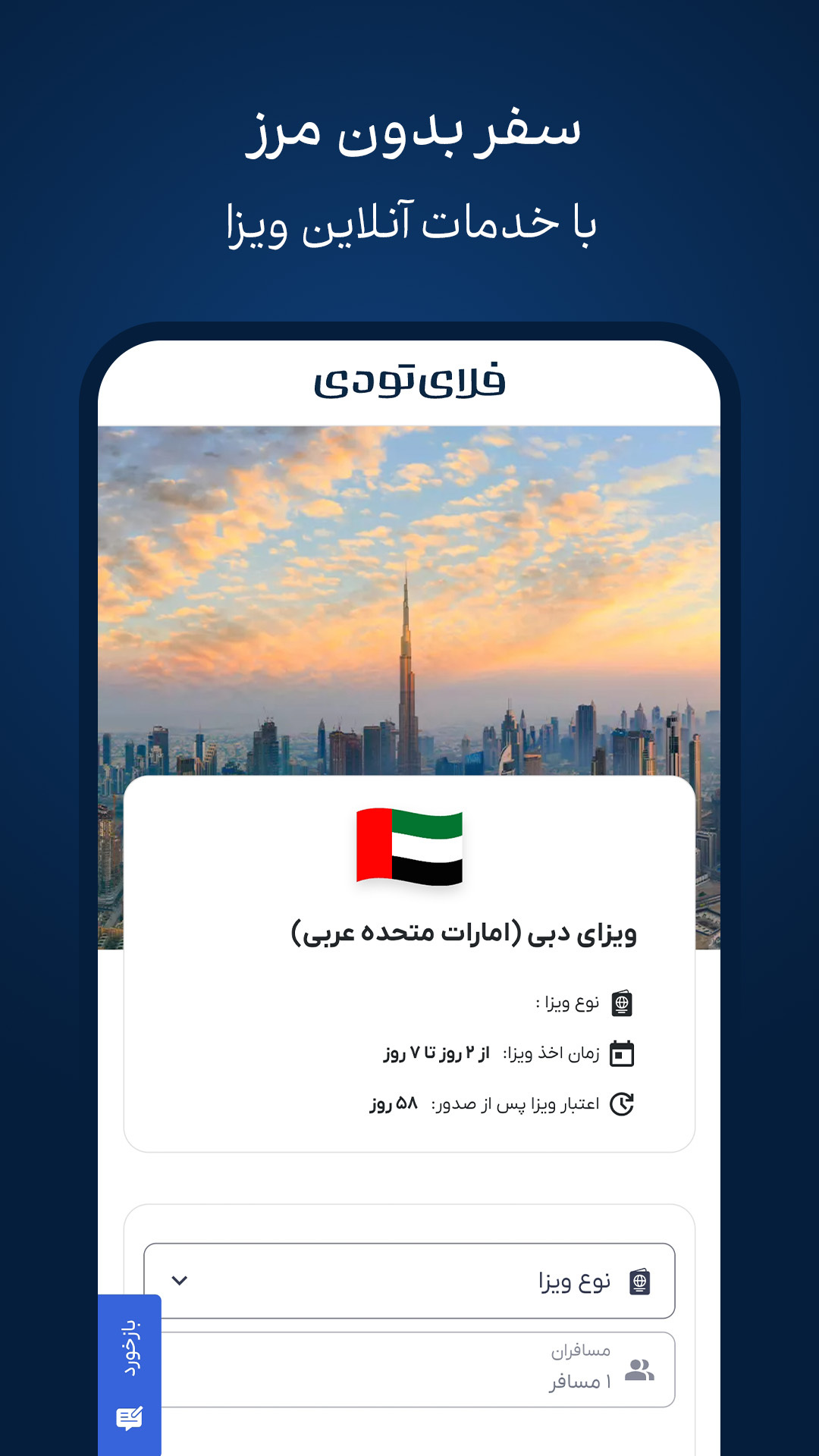 اسکرین شات 5 برنامه فلای تودی
