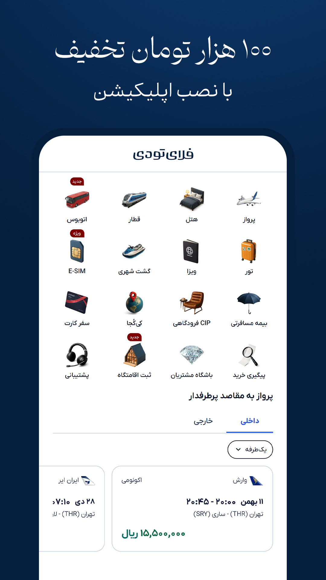 اسکرین شات 2 برنامه فلای تودی