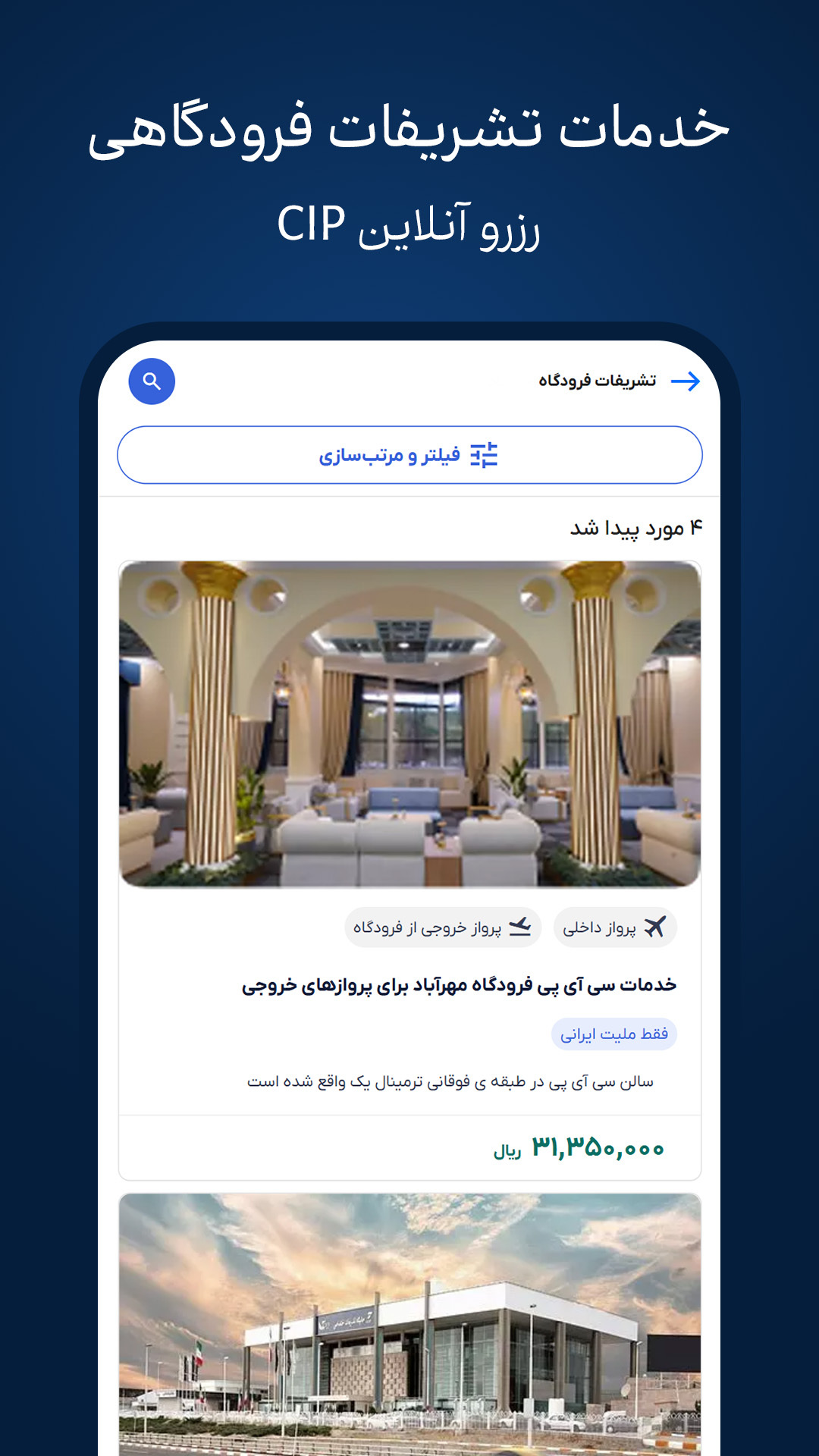 اسکرین شات 9 برنامه فلای تودی