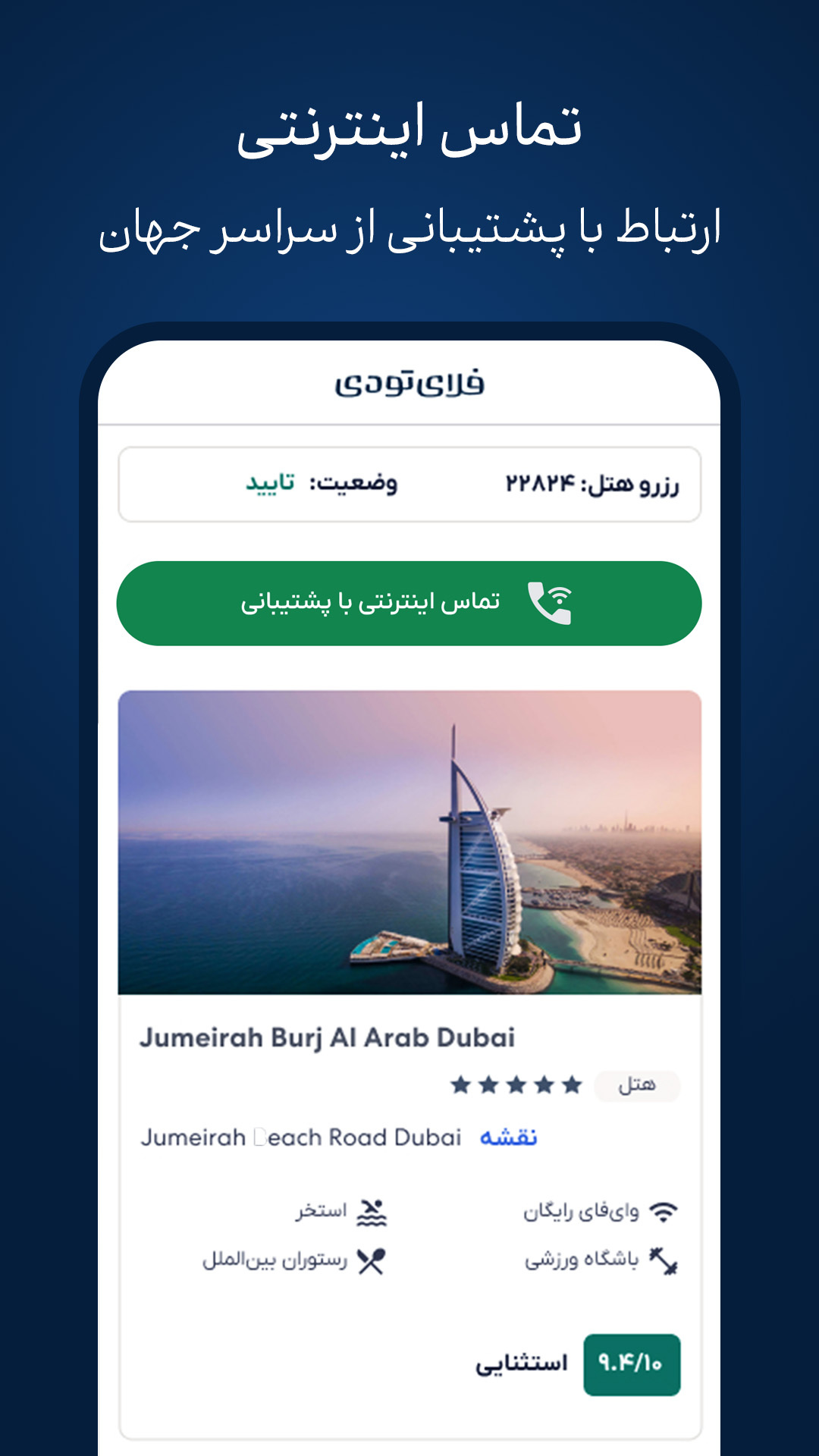 اسکرین شات 15 برنامه فلای تودی