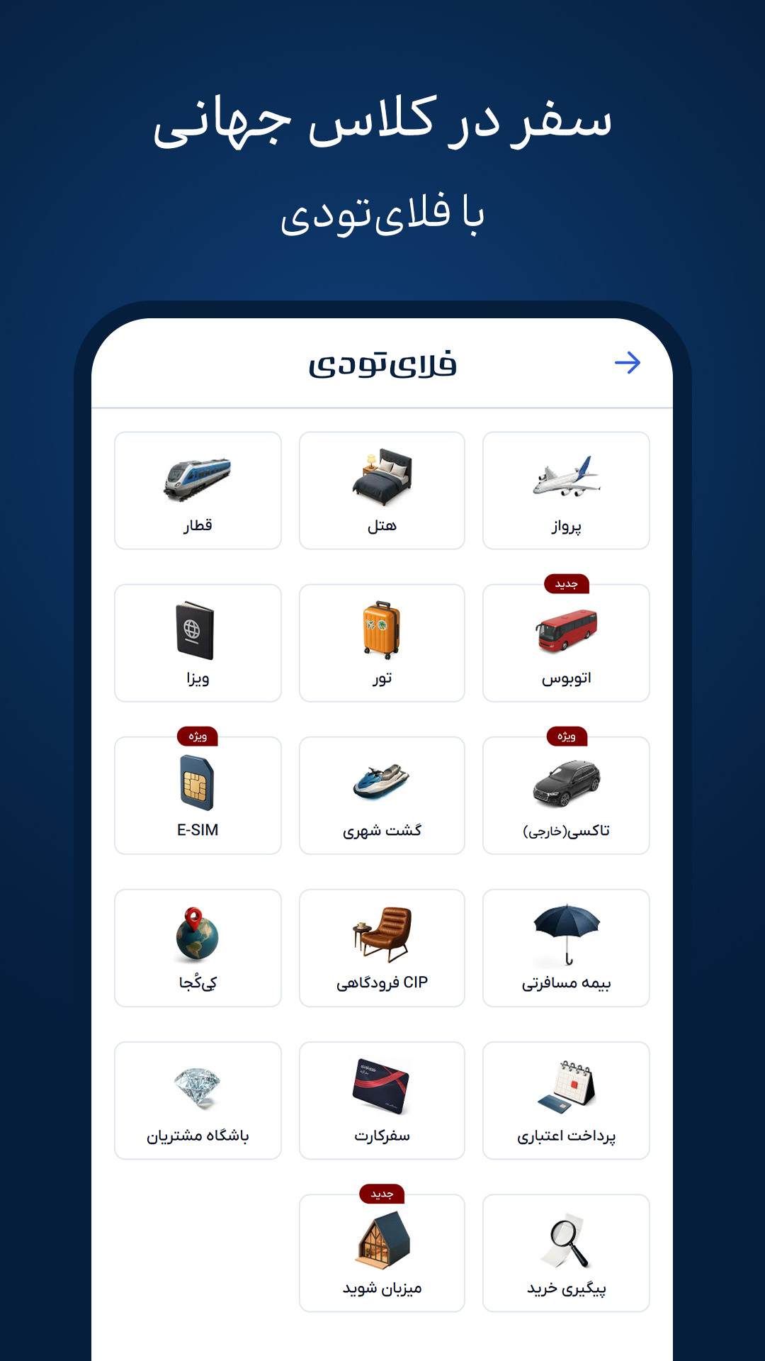 اسکرین شات 1 برنامه فلای تودی