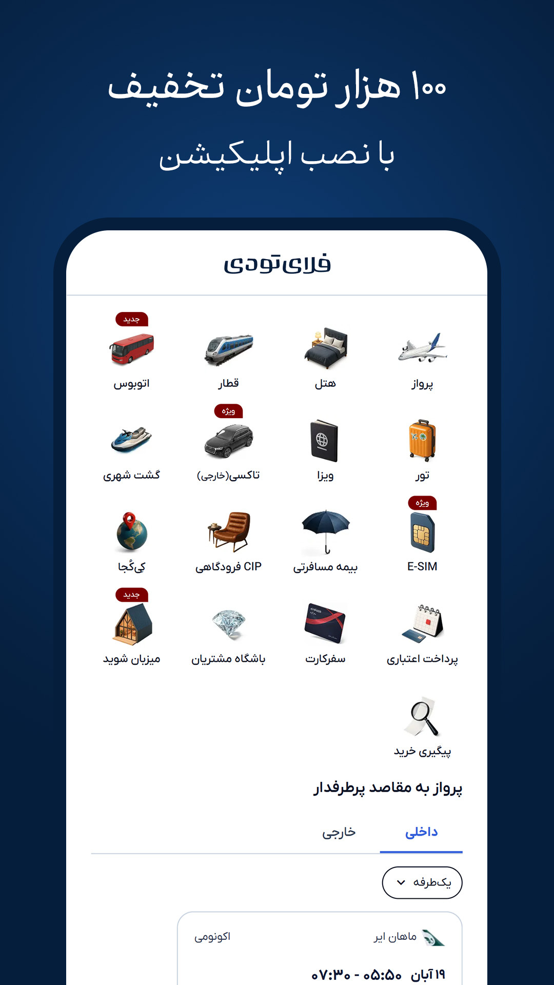 اسکرین شات 4 برنامه فلای تودی