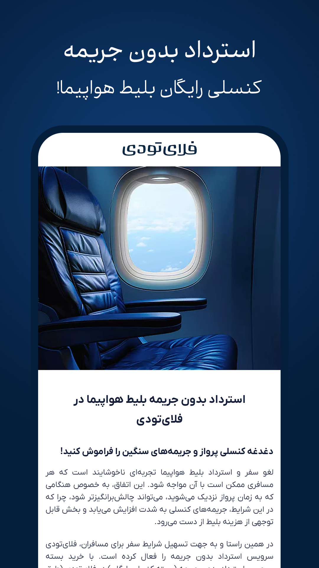 اسکرین شات 11 برنامه فلای تودی