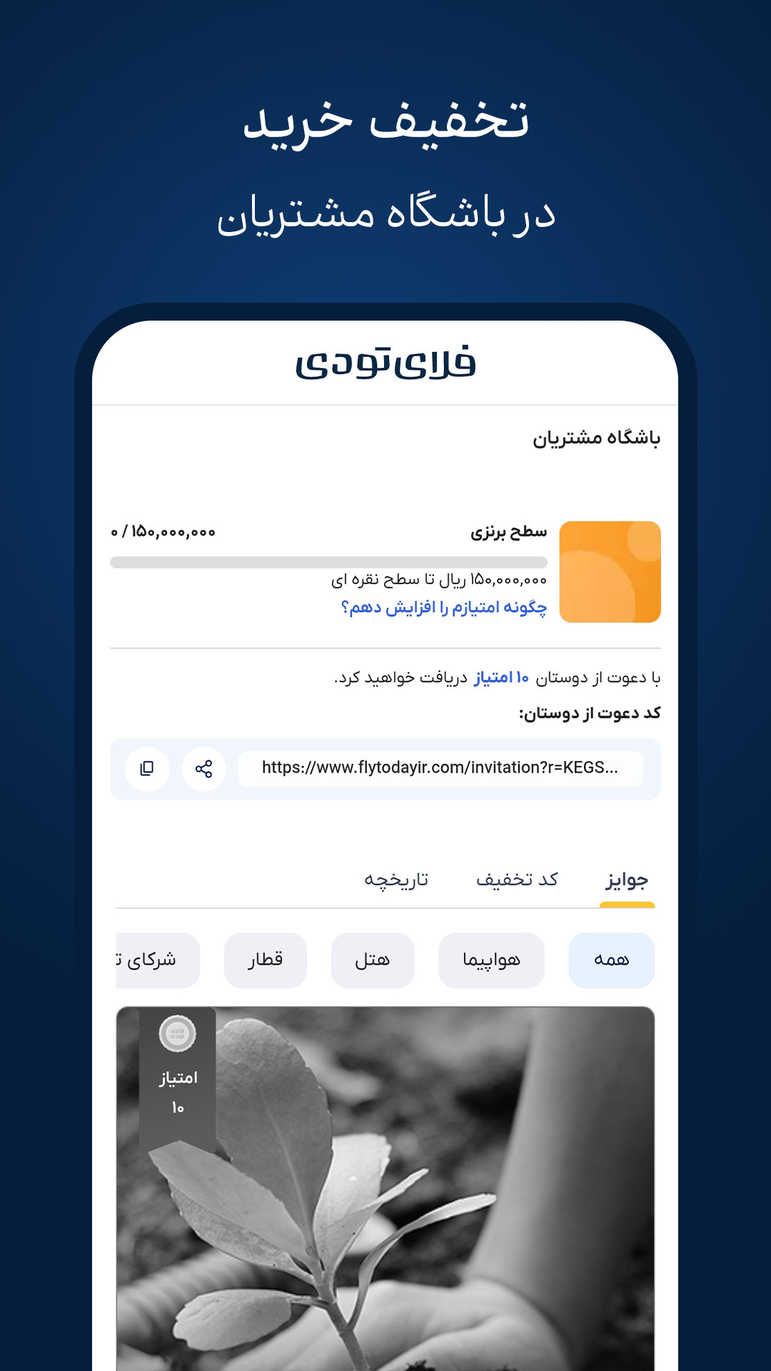 اسکرین شات 13 برنامه فلای تودی