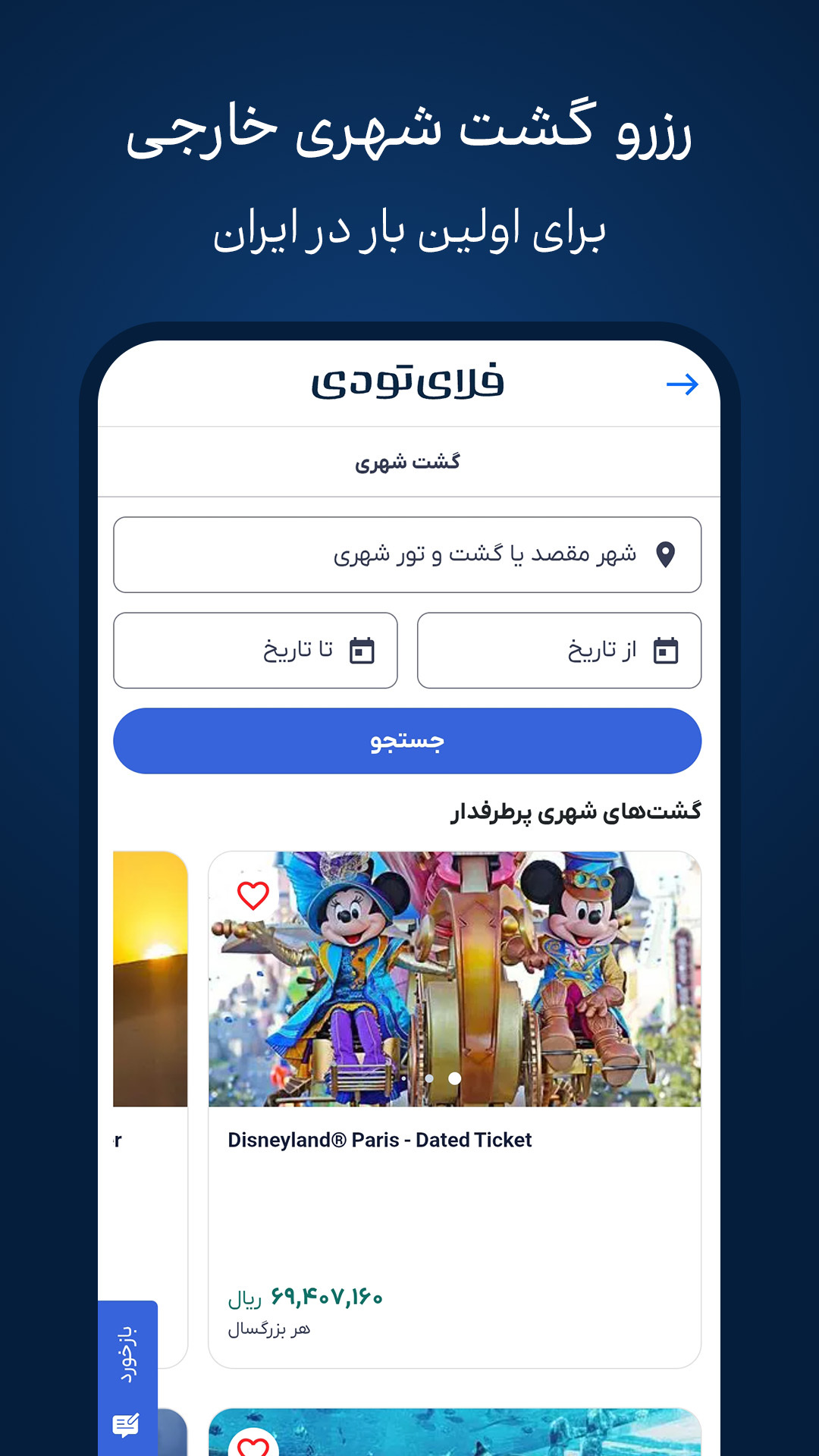 اسکرین شات 7 برنامه فلای تودی