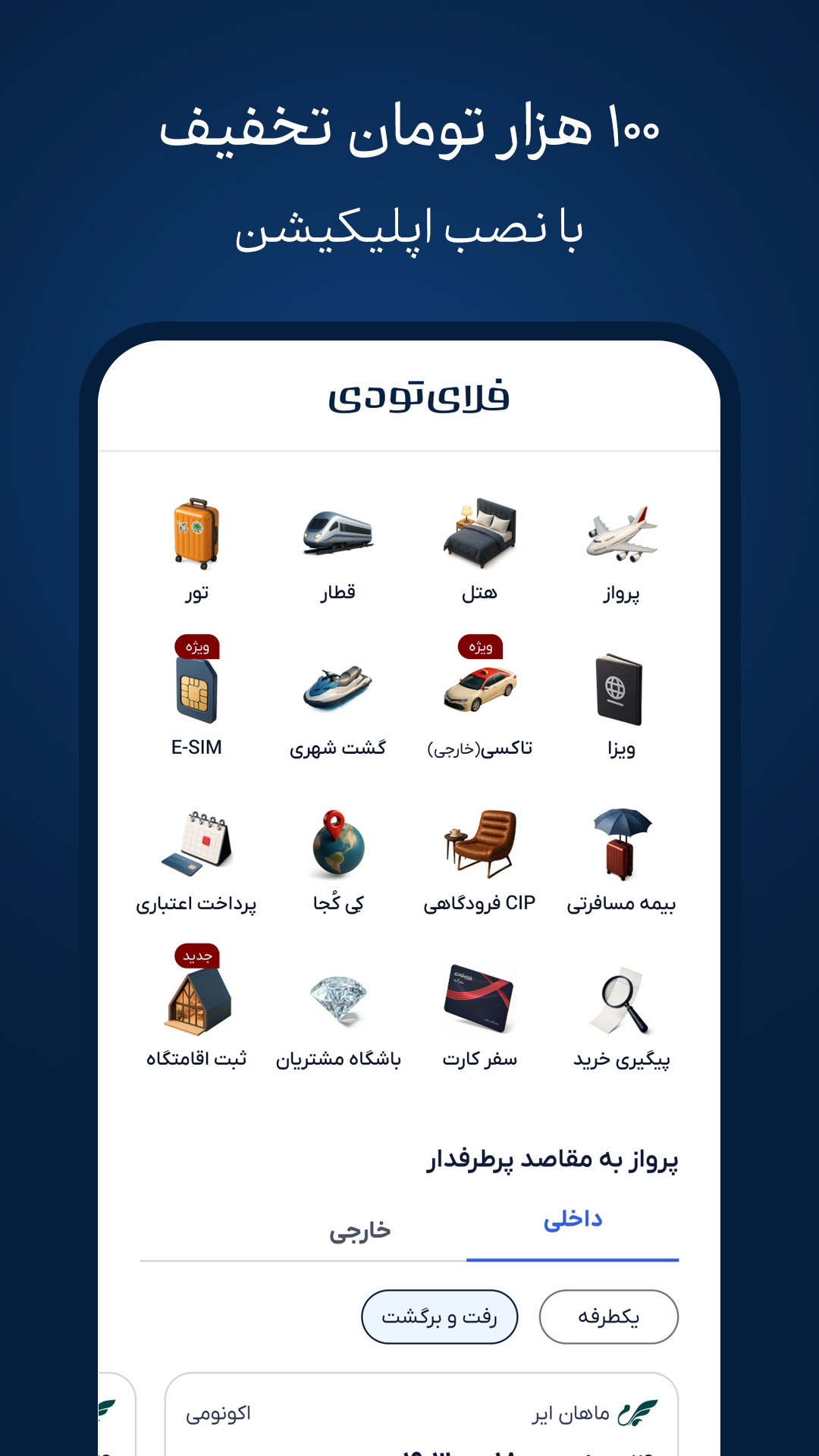 اسکرین شات 1 برنامه فلای تودی